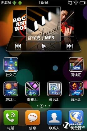 步步高首台vivo V1智能手机主界面