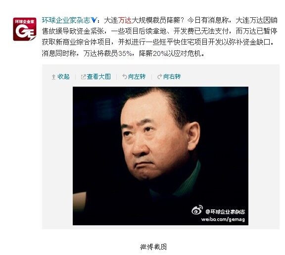 万达降薪