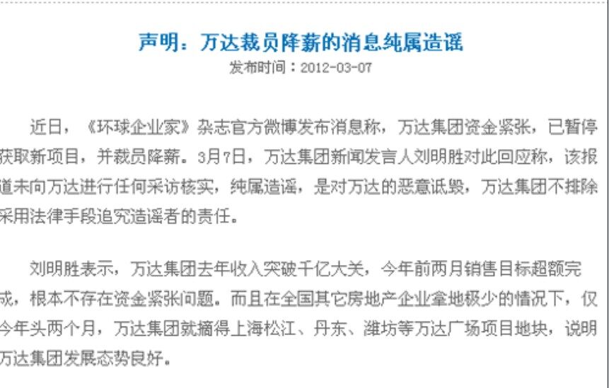 万达降薪