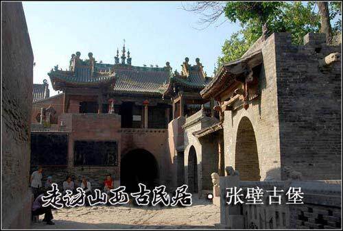 张壁古堡 张壁古堡