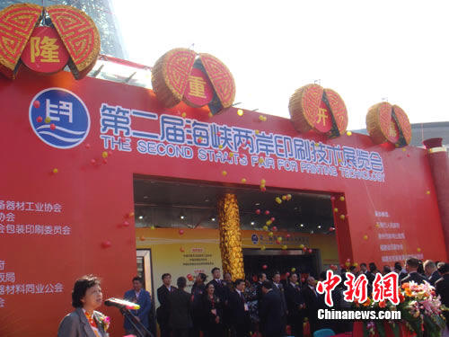 第二届海峡印刷技术展在石狮服装城隆重举行