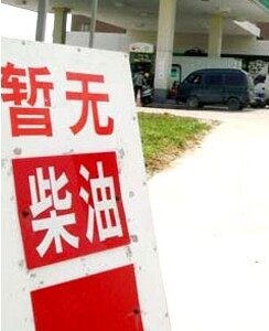 全国柴油荒 中石化增产柴油