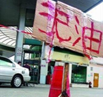全国柴油荒 中石化增产柴油