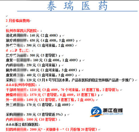 泰瑞医疗