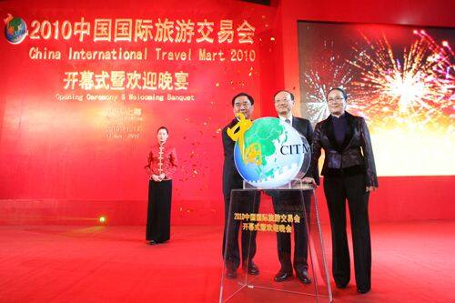2010中国国际旅游交易会在上海开幕 2010中国国际旅游交易会在上海开幕