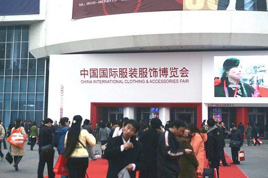 中国国际服装服饰博览会