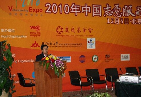 首届中国志愿服务博览会在北京召开