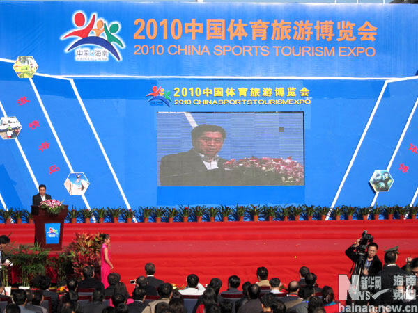 第四届中国体旅会在海口举行 千余嘉宾出席开幕式