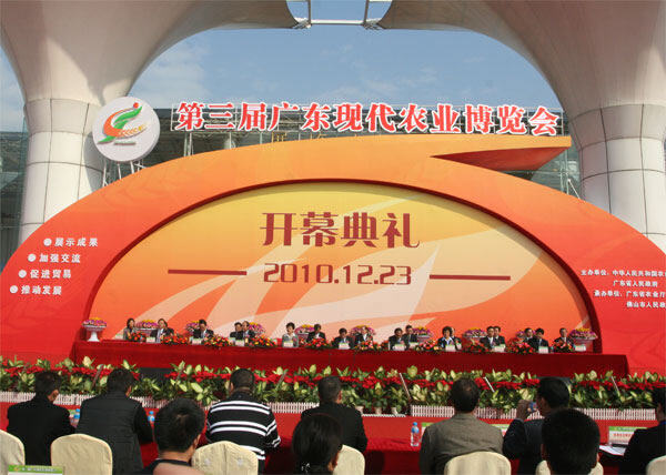 第三届广东现代农业博览会在佛山隆重开幕
