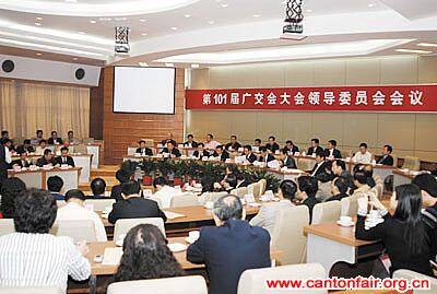大会召开第一次领导委员会全体大会
