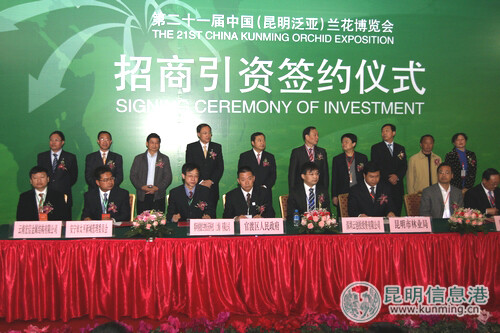 第21届昆明泛亚兰博会开幕 首日签约60亿元