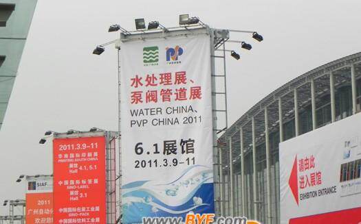 2011年广州水展、广州泵阀管道展隆重开幕