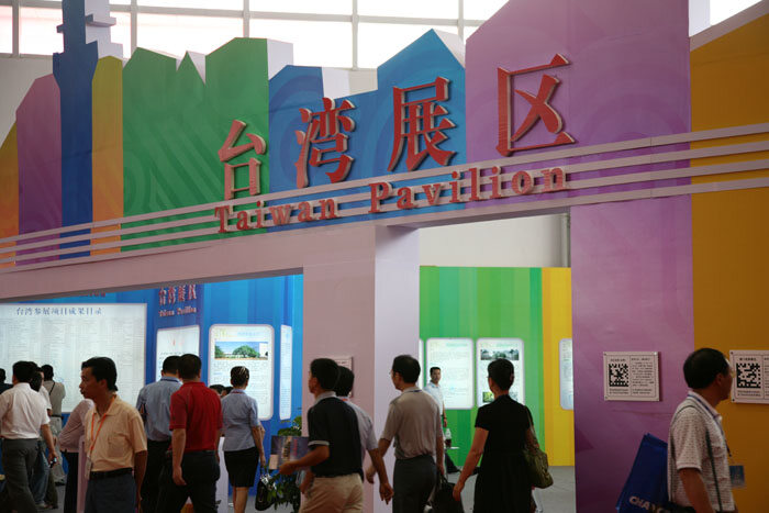 第九届中国·海峡项目成果交易会