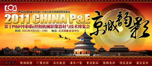 金士顿2011年第十四届P&E展会专访报道