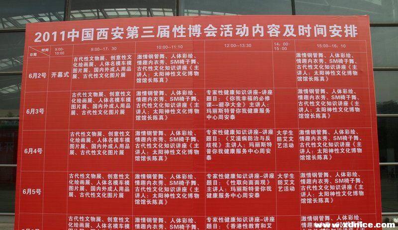 西安性博会