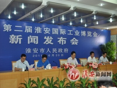 第二届淮安国际工业博览会9月举行