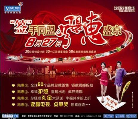 &ldquo;签&rdquo;手同盟 飓惠盛京