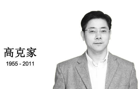 掌上明珠官网披露高克家去世消息